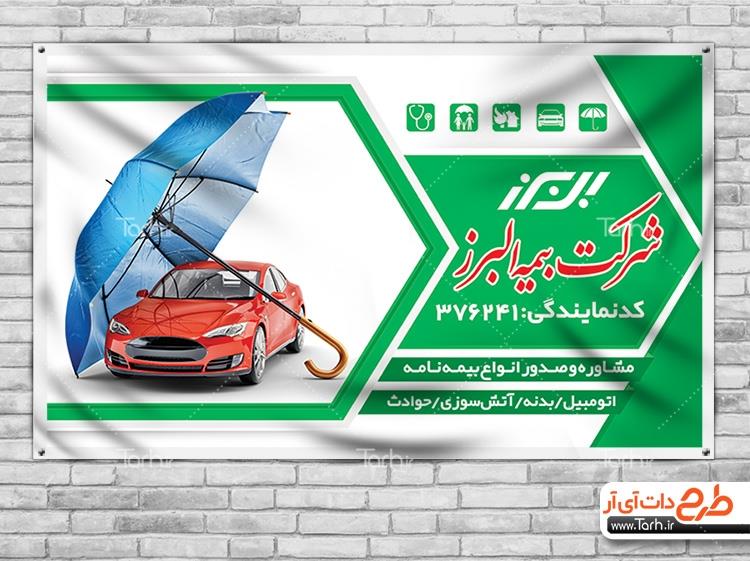 طرح psd بنر بیمه البرز 3318041